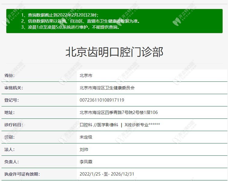 北京齒明口腔門診部