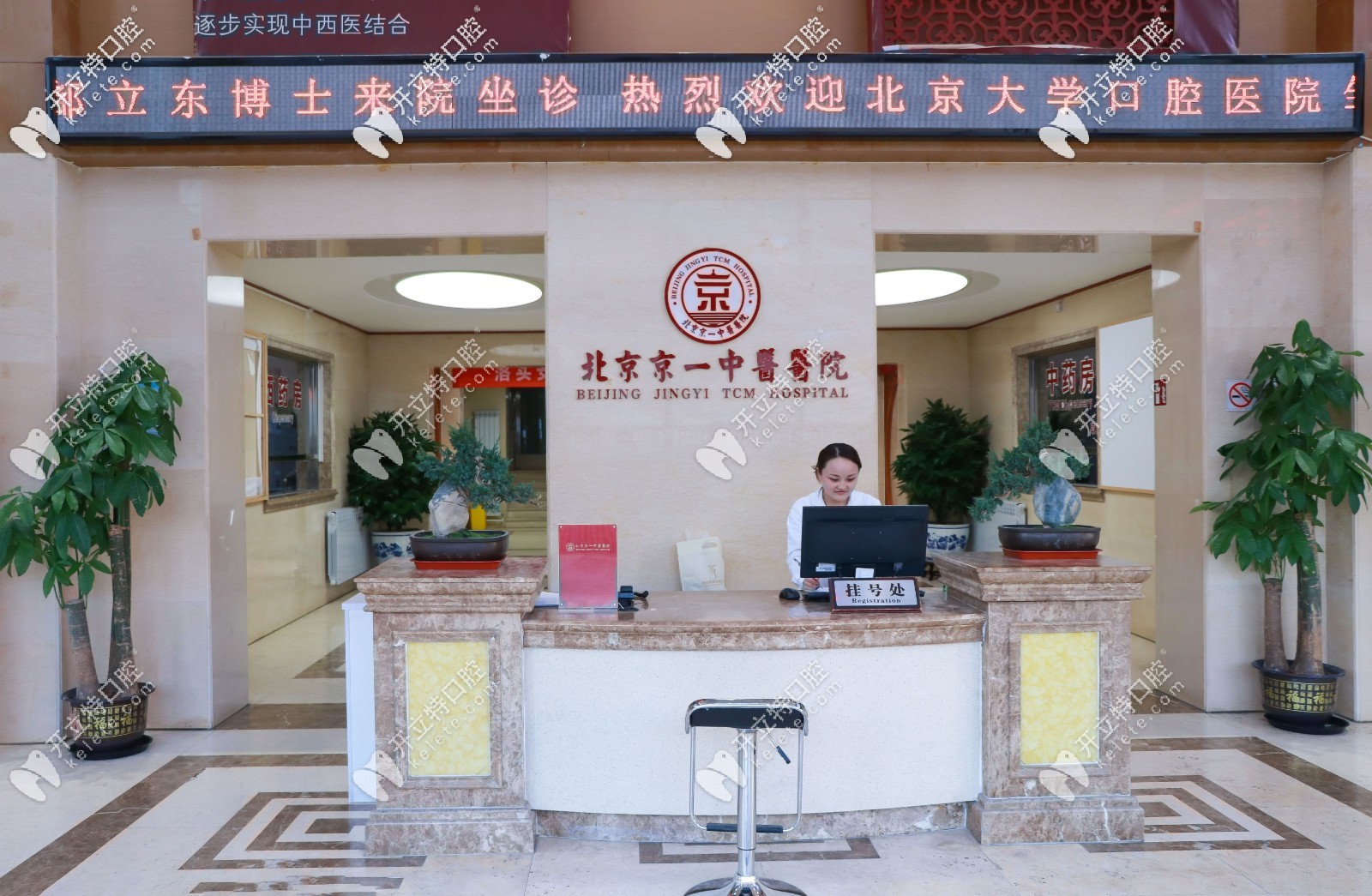 北京京一口腔門診部