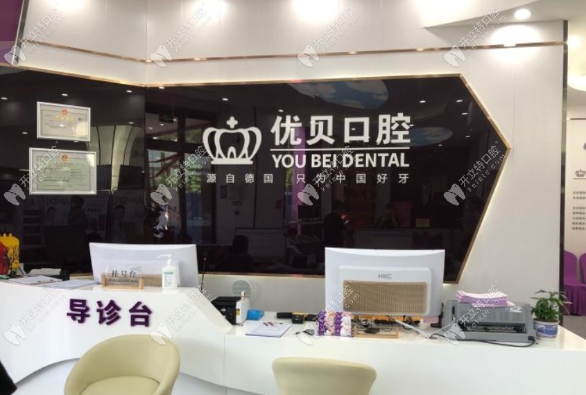 北京密蕓優(yōu)貝口腔診所