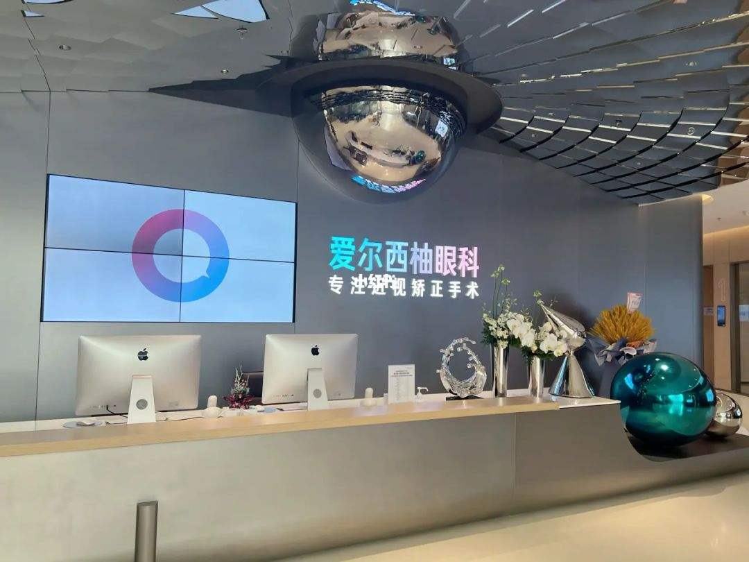 深圳愛爾西柚眼科門診部