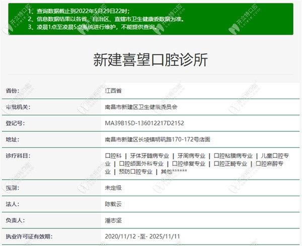 南昌新建喜望口腔诊所