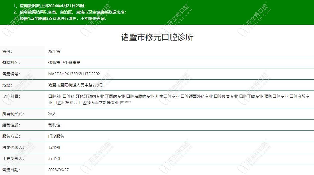 诸暨市修元口腔诊所
