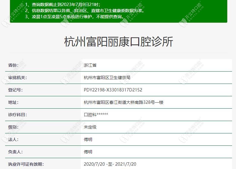 杭州富陽麗康口腔診所