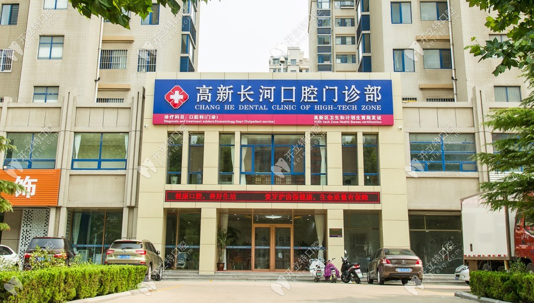 濰坊高新長河口腔門診