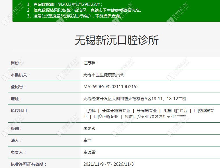 無(wú)錫新沅口腔診所