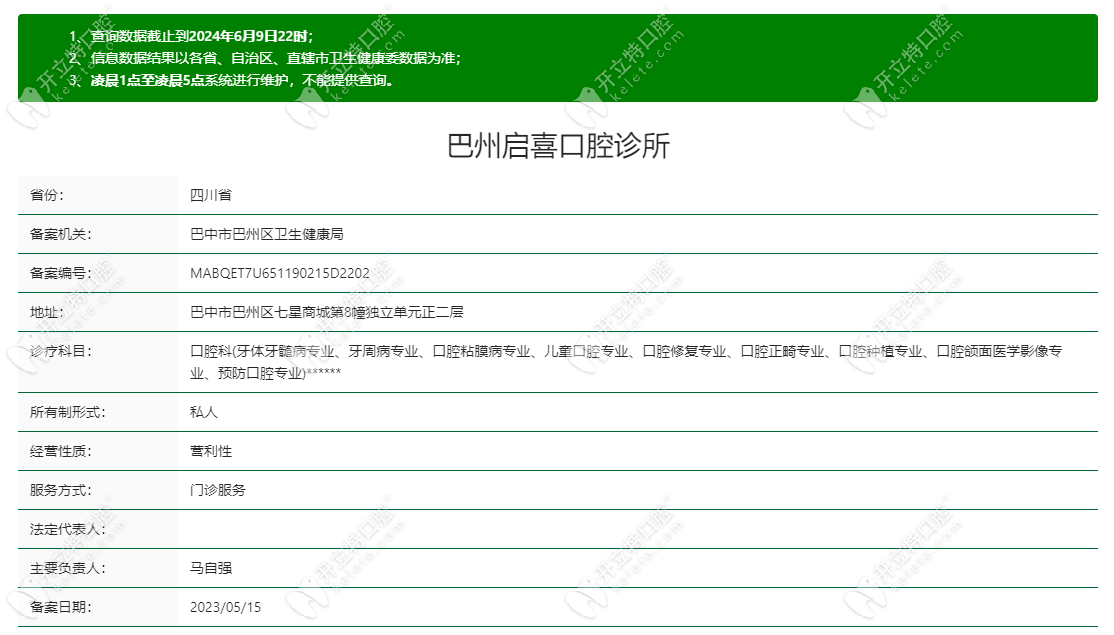 巴州啟喜口腔診所