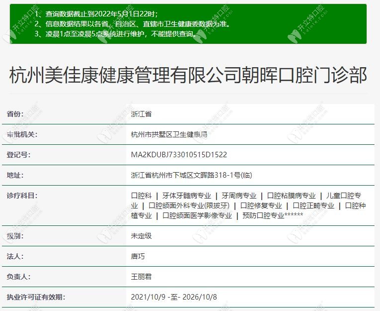 杭州美佳康口腔門診部朝暉分院