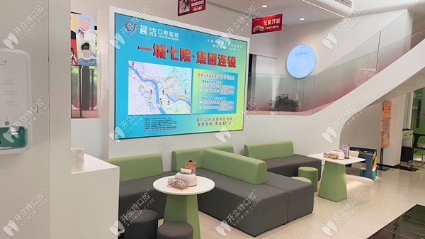 福州晉安晨潔口腔門診部