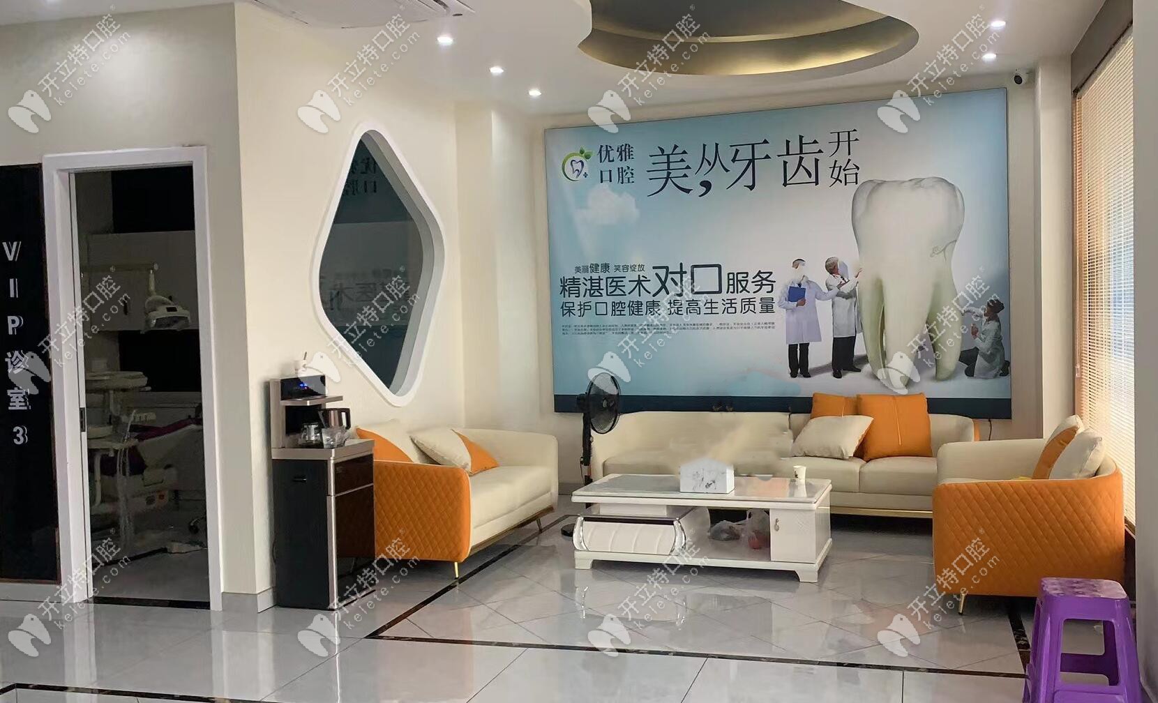 嵊州優(yōu)雅口腔門診部