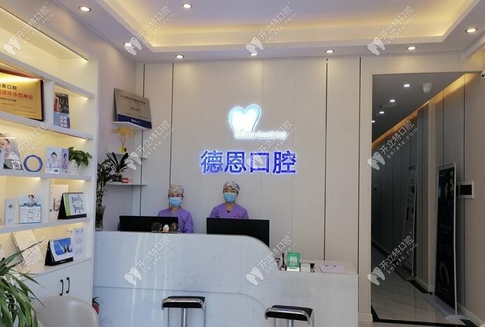南昌德恩口腔門診部