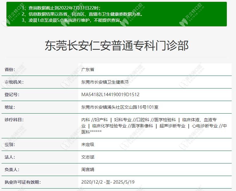 東莞長安仁安口腔科