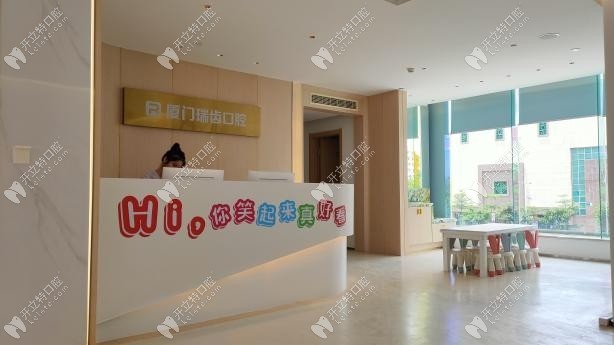 厦门瑞齿口腔门诊部