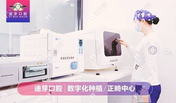 深圳迪芽口腔诊所