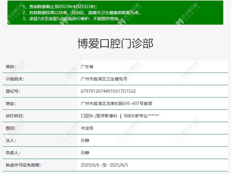 广州博爱口腔门诊部