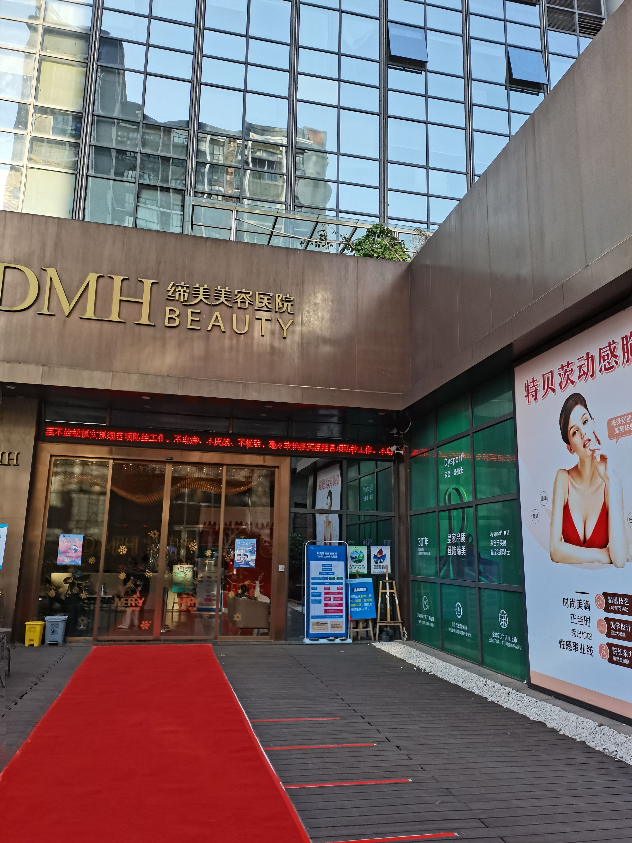东莞缔美美容医院
