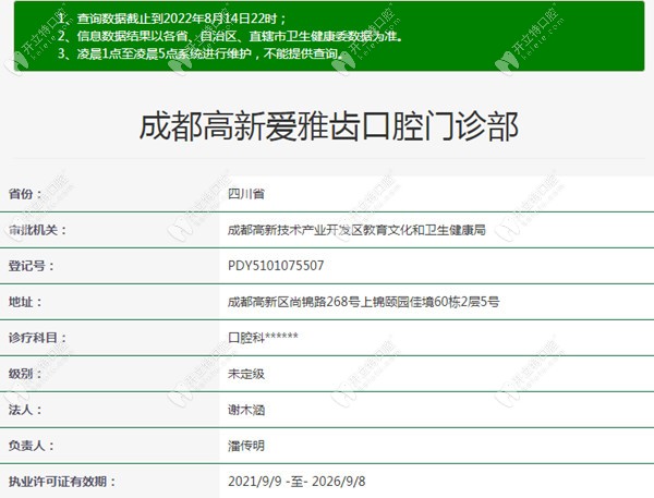 成都高新爱雅齿口腔门诊部