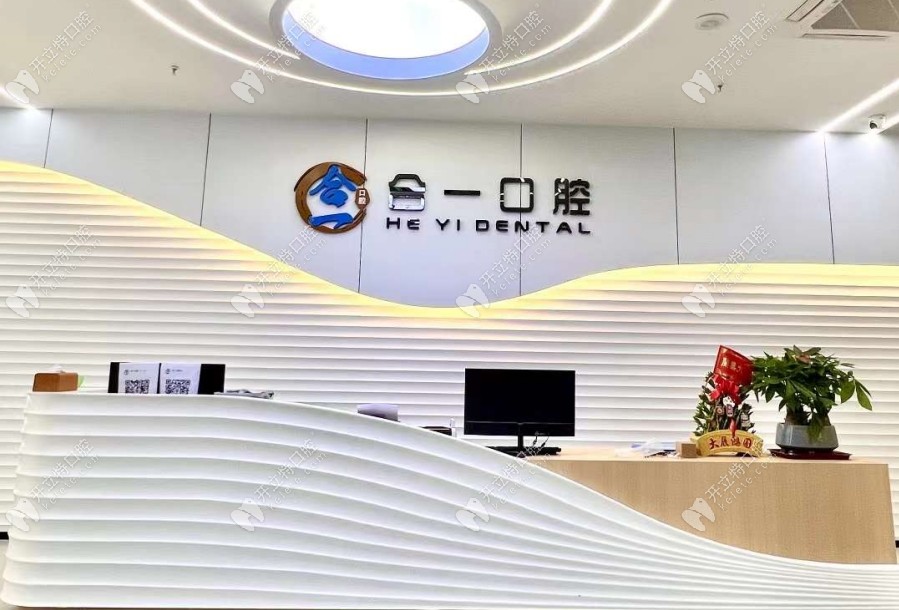 武漢合一口腔門診部