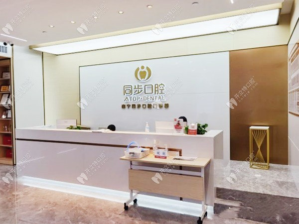 南宁同步口腔门诊部