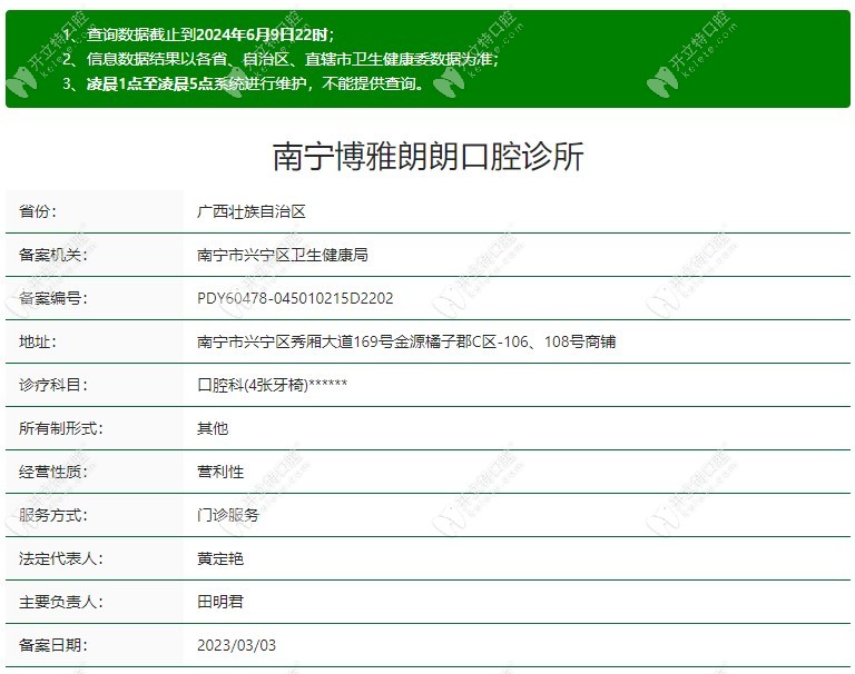 南宁博雅朗朗口腔诊所