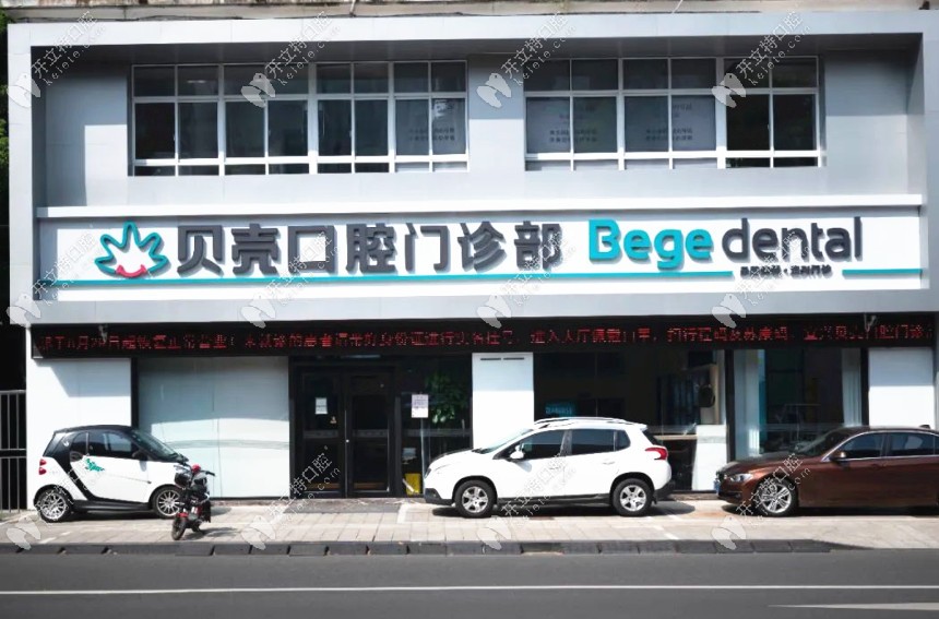 宜興貝殼口腔門診部
