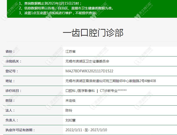 無錫一齒口腔門診部