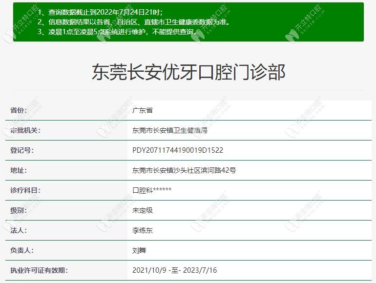 東莞長安優(yōu)牙口腔門診部