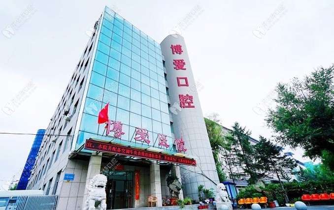 长春博爱中医院口腔科