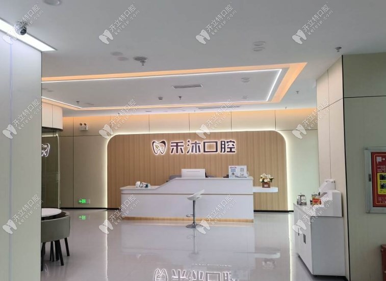 貴陽(yáng)云巖禾沐口腔診所