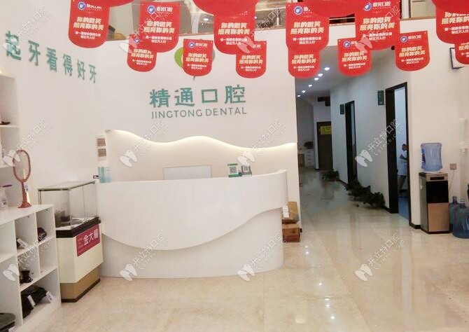 萍乡安源精通口腔诊所