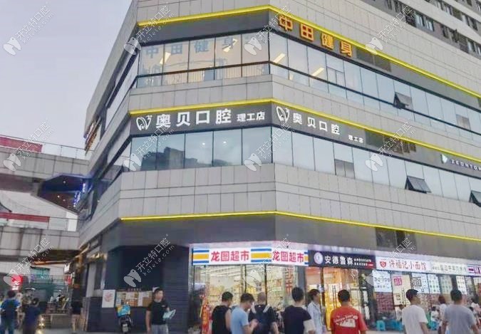 成都成華尚奧貝口腔門診部