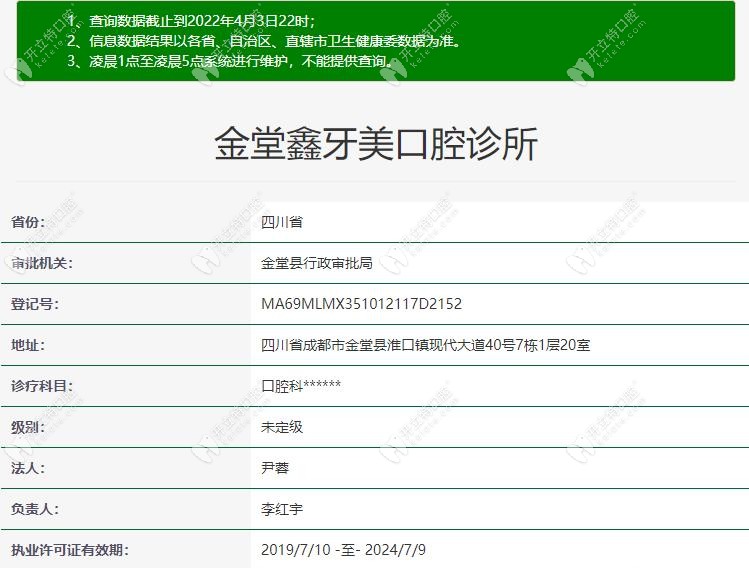 成都金堂鑫牙美口腔診所