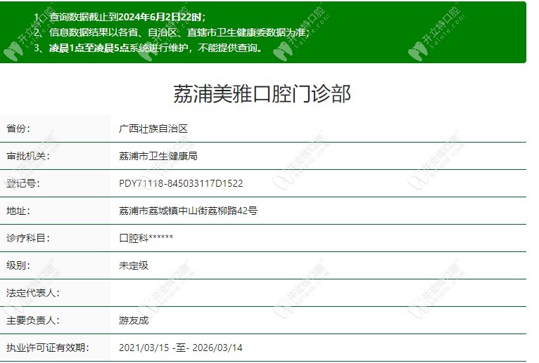 桂林荔浦美雅口腔门诊部