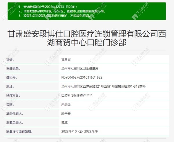 兰州盛安段博仕口腔西湖商贸中心门诊部