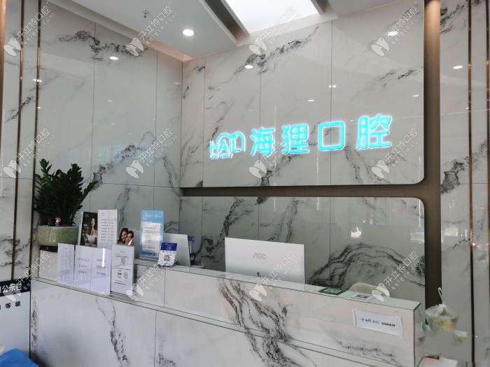 佛山海貍口腔門診部