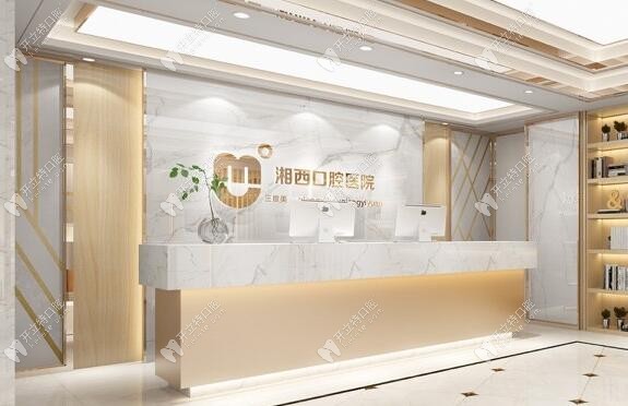 湘西口腔醫(yī)院