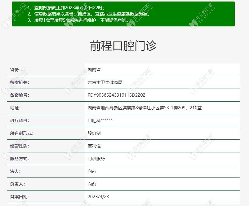 湘西吉首前程口腔門診
