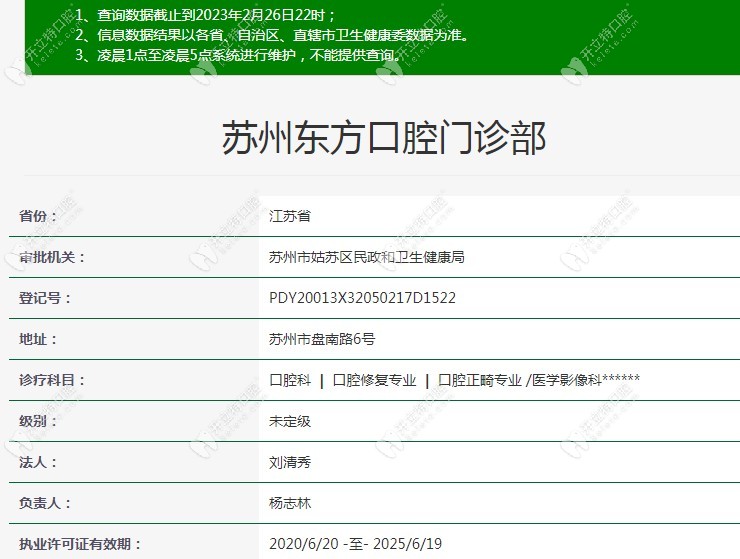 苏州东方口腔门诊部