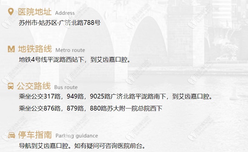 苏州姑苏区艾齿嘉摩尔口腔诊所