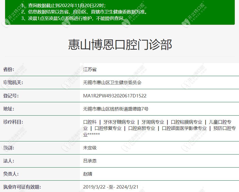 無錫惠山博恩口腔門診部