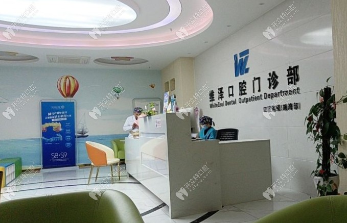 上海维泽口腔门诊部