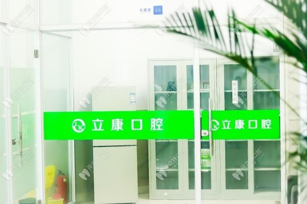 牡丹江市東安區(qū)立康口腔門診部