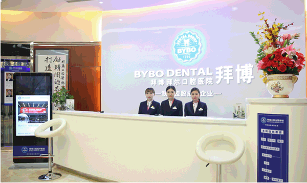 太原拜博口腔醫(yī)院