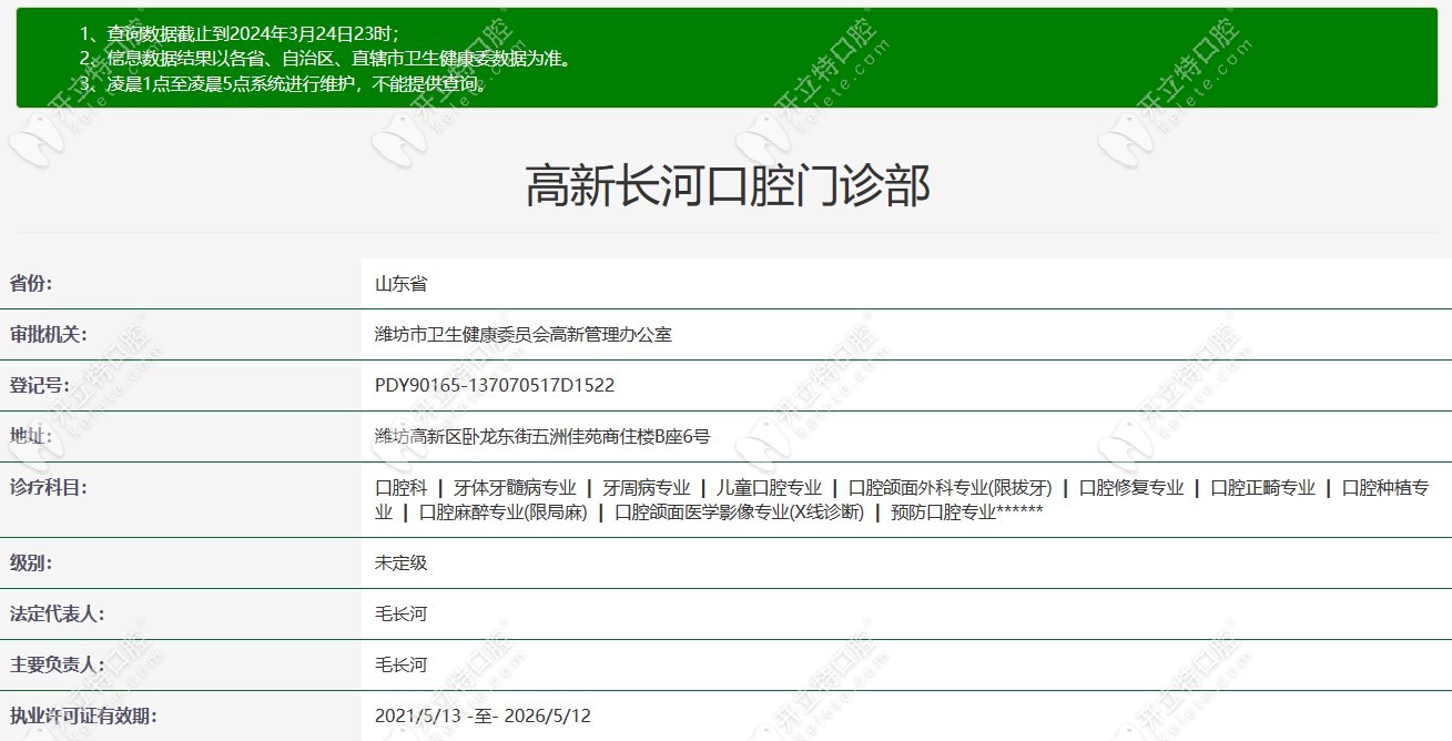 潍坊高新长河口腔门诊