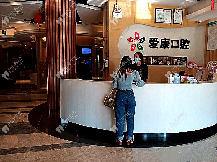 東莞常平愛(ài)康口腔門(mén)診部