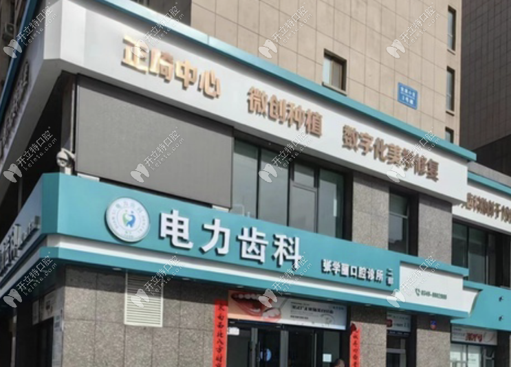 朔州朔城區(qū)張學(xué)麗口腔診所一部