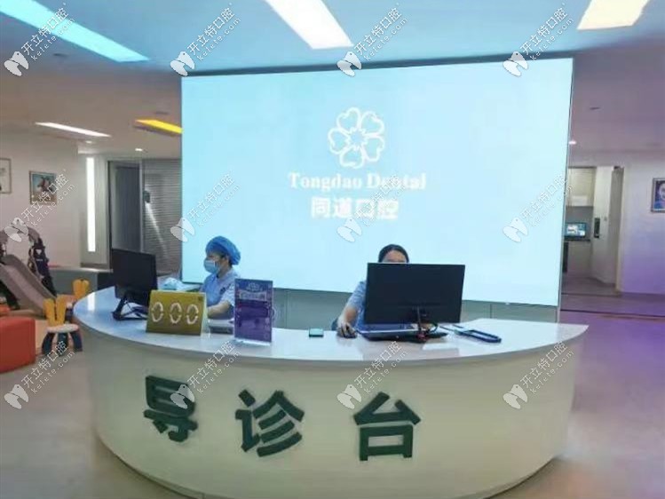 珠海同道口腔門診部