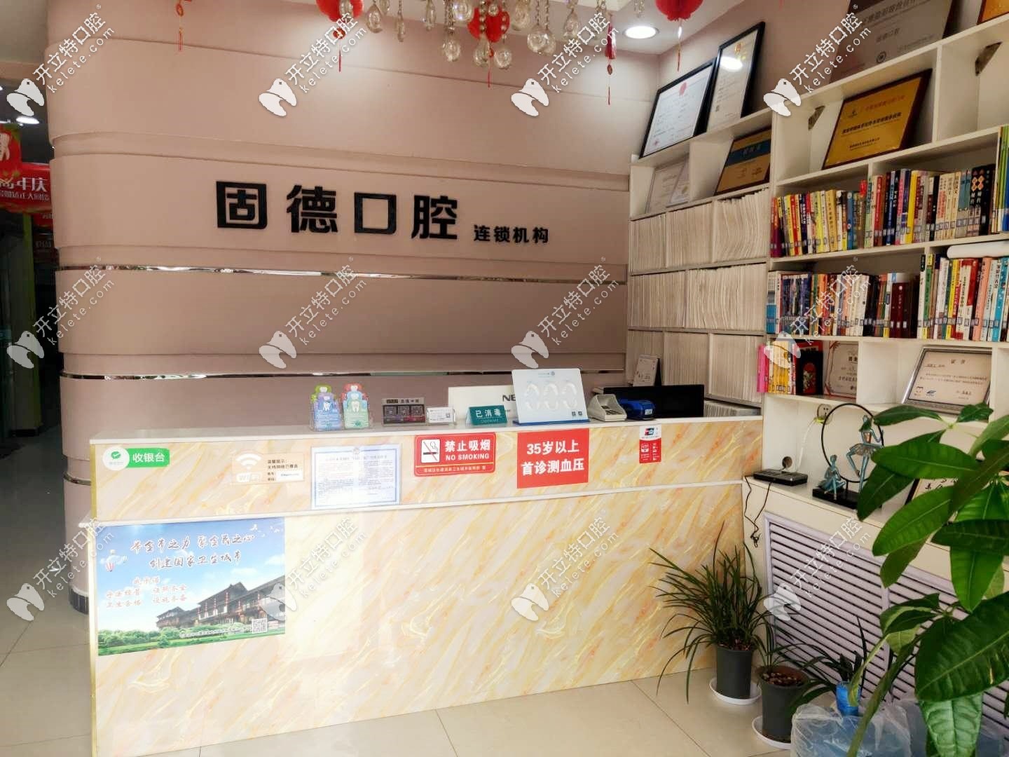 石家莊欒城固德口腔門診部