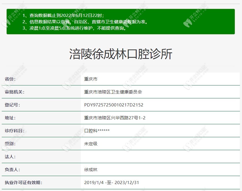 重慶涪陵徐成林口腔診所
