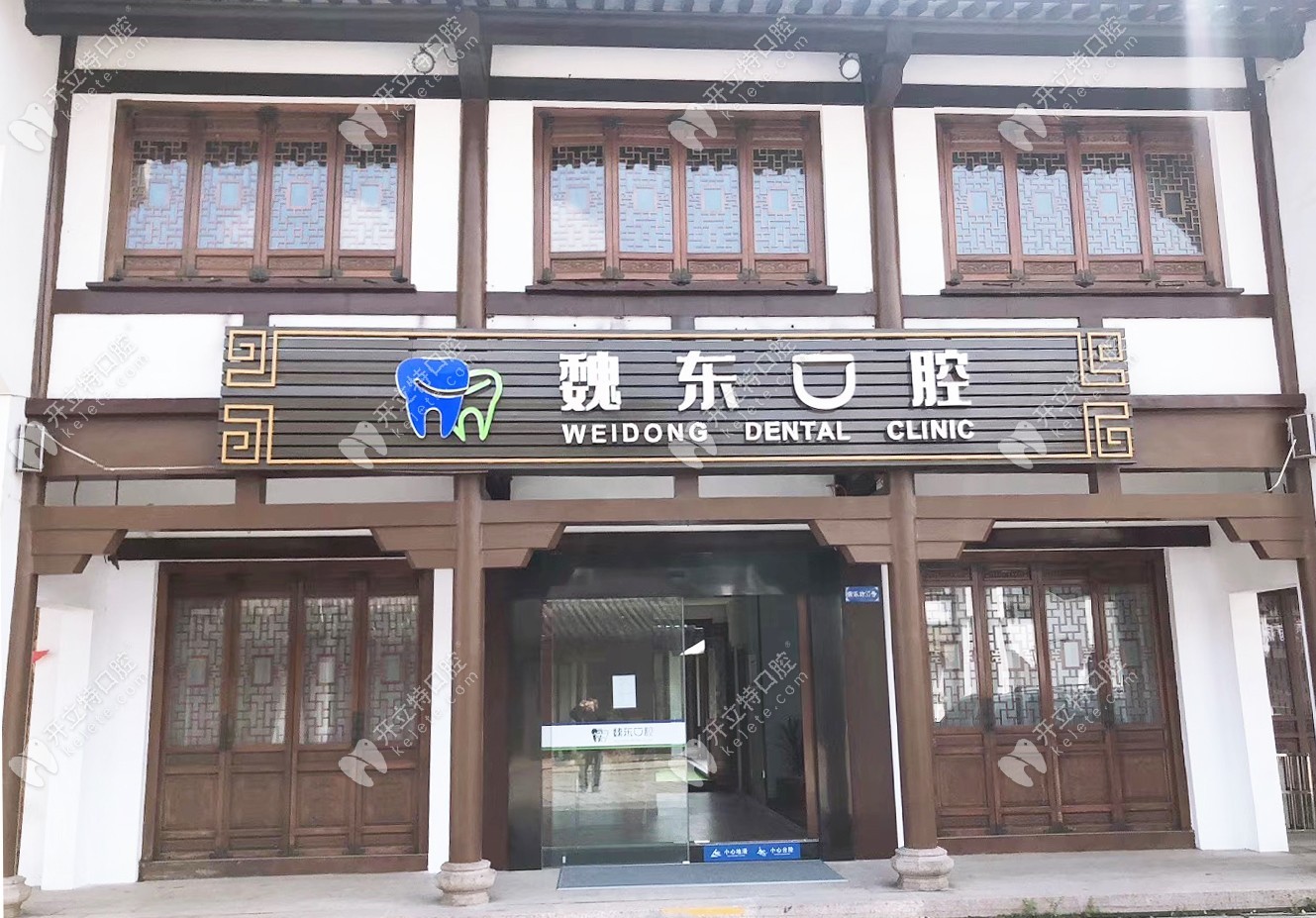 常州魏東口腔診所