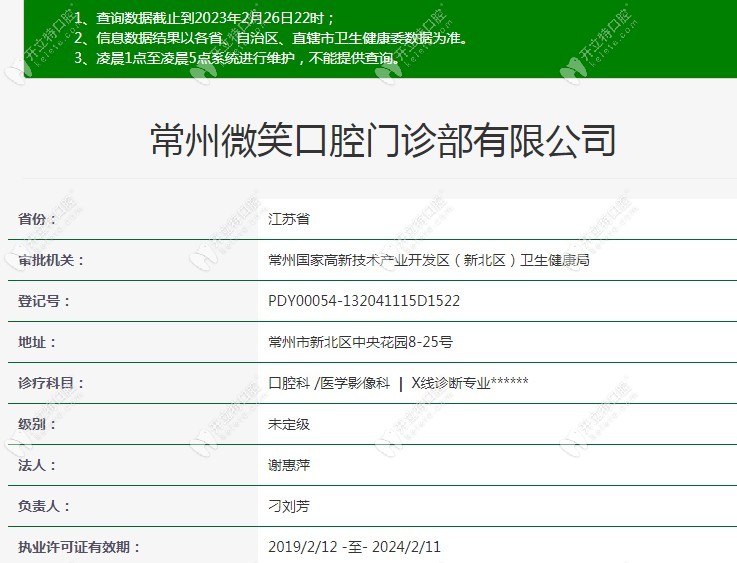 常州微笑口腔門(mén)診部